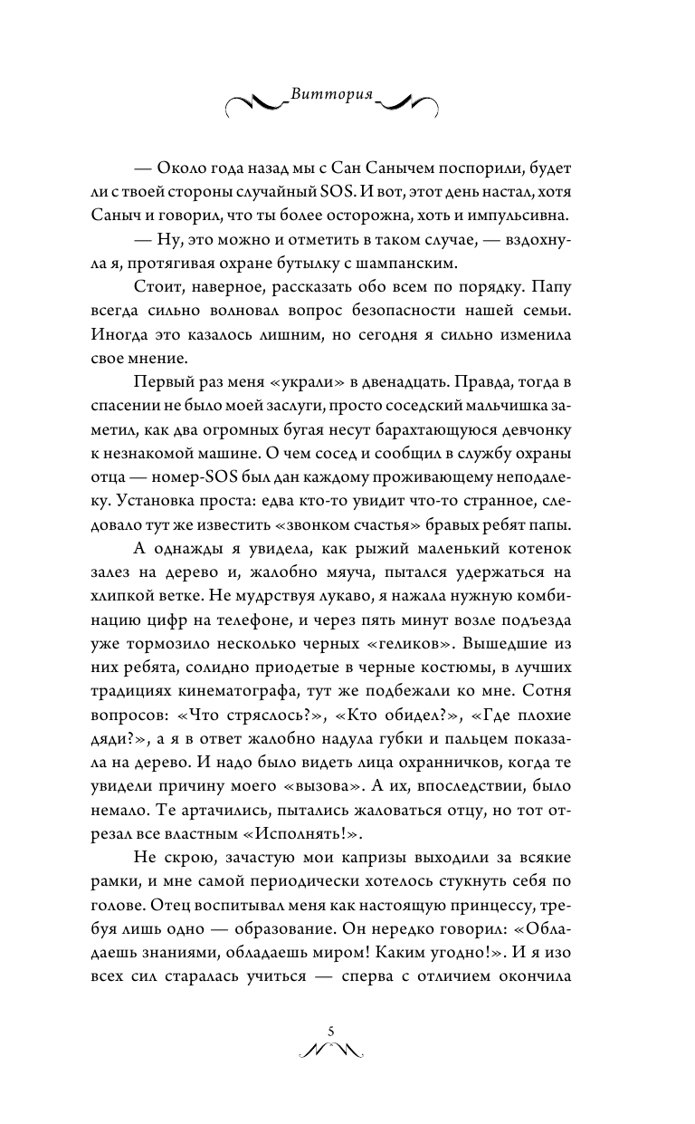 Верхова Екатерина  Виттория - страница 4