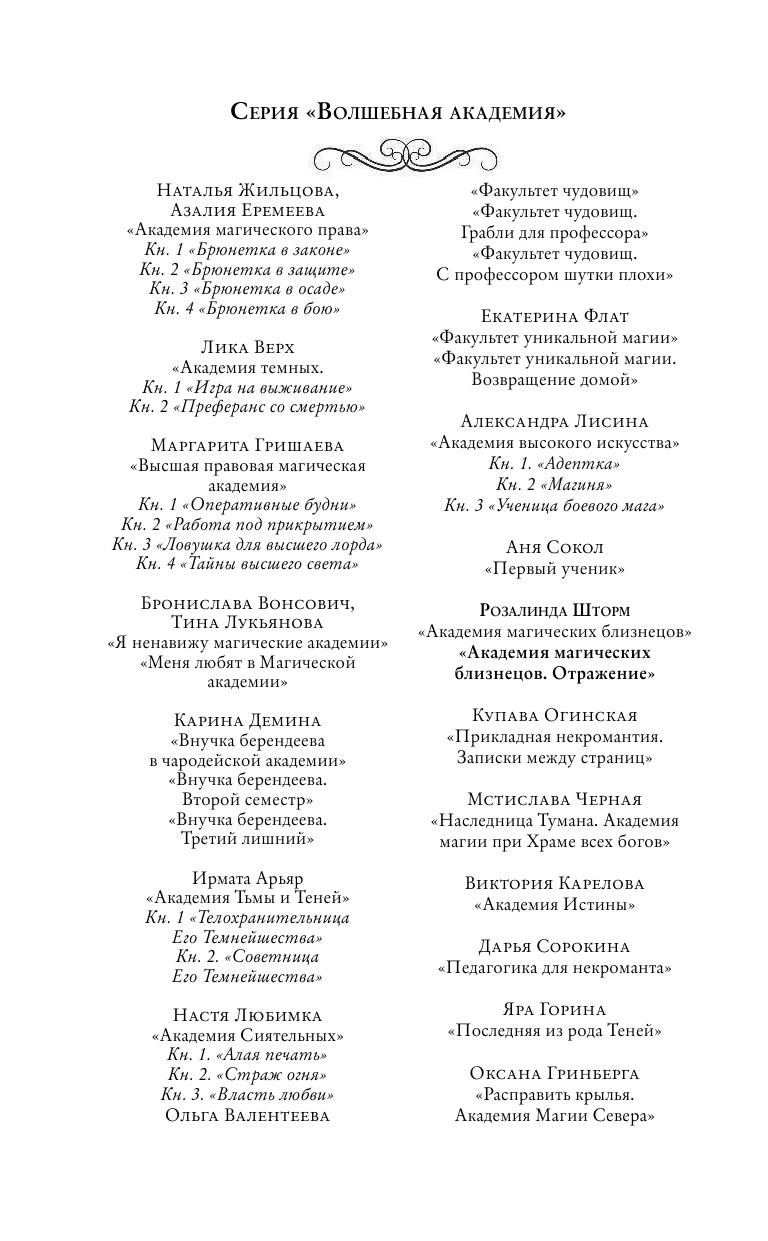 Розалинда Шторм  Академия магических близнецов. Отражение - страница 3