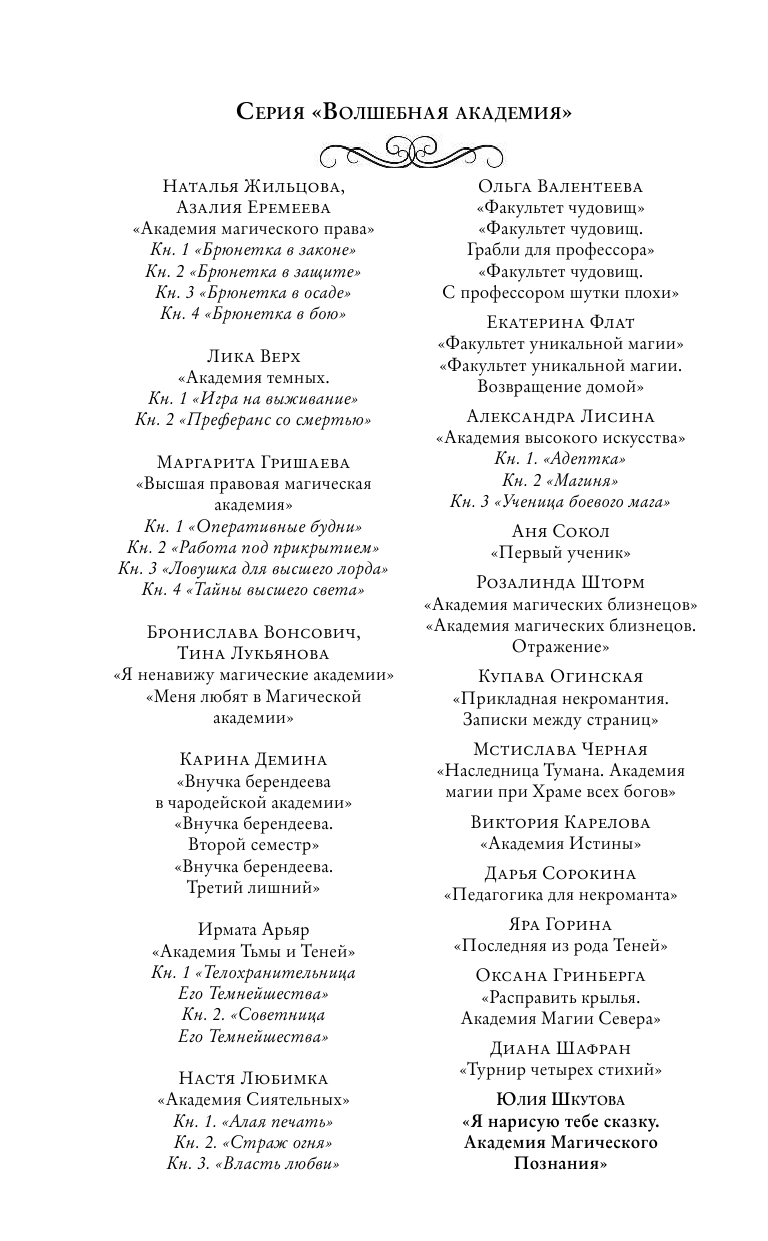 Шкутова Юлия Григорьевна Я нарисую тебе сказку. Академия Магического Познания - страница 3