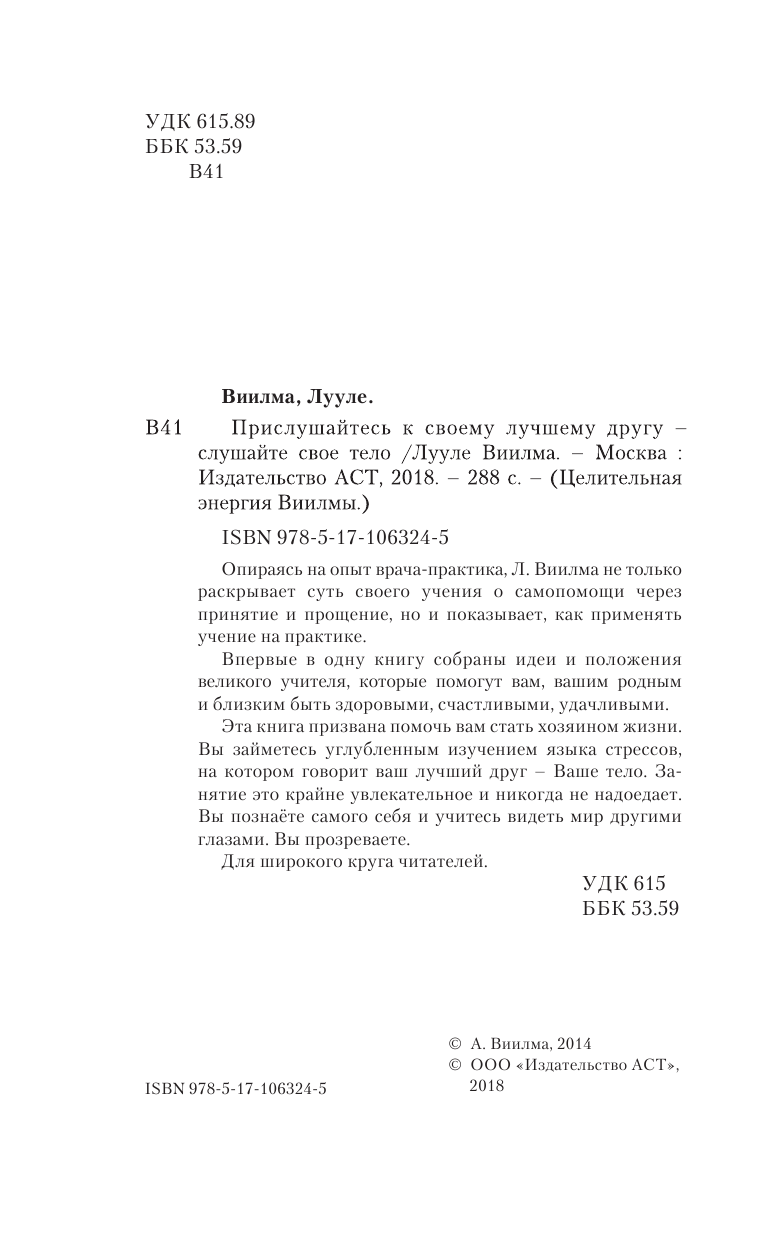 Виилма Лууле Прислушайтесь к своему лучшему другу - слушайте свое тело - страница 3