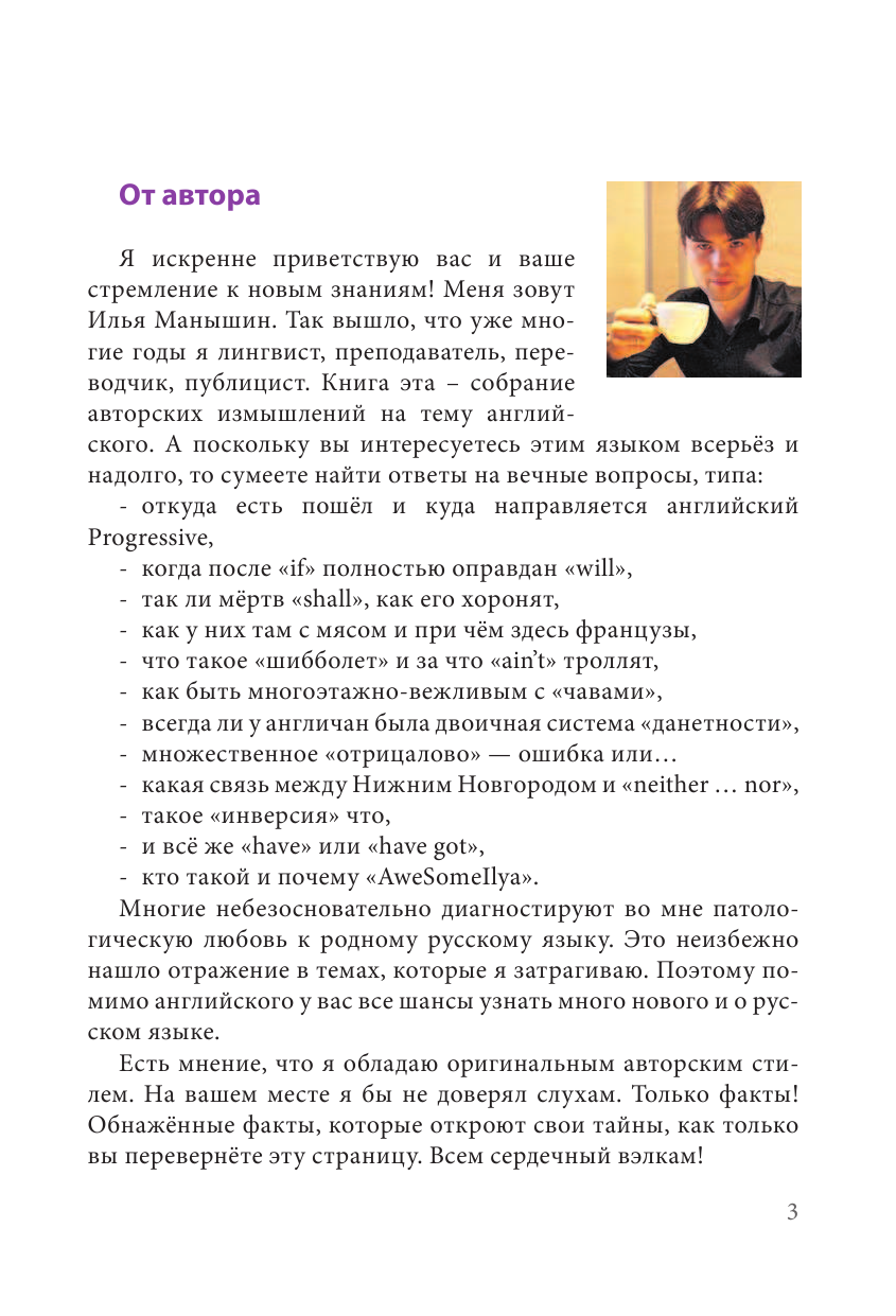 Манышин Илья Английский язык. Вкусные плюшки - страница 4