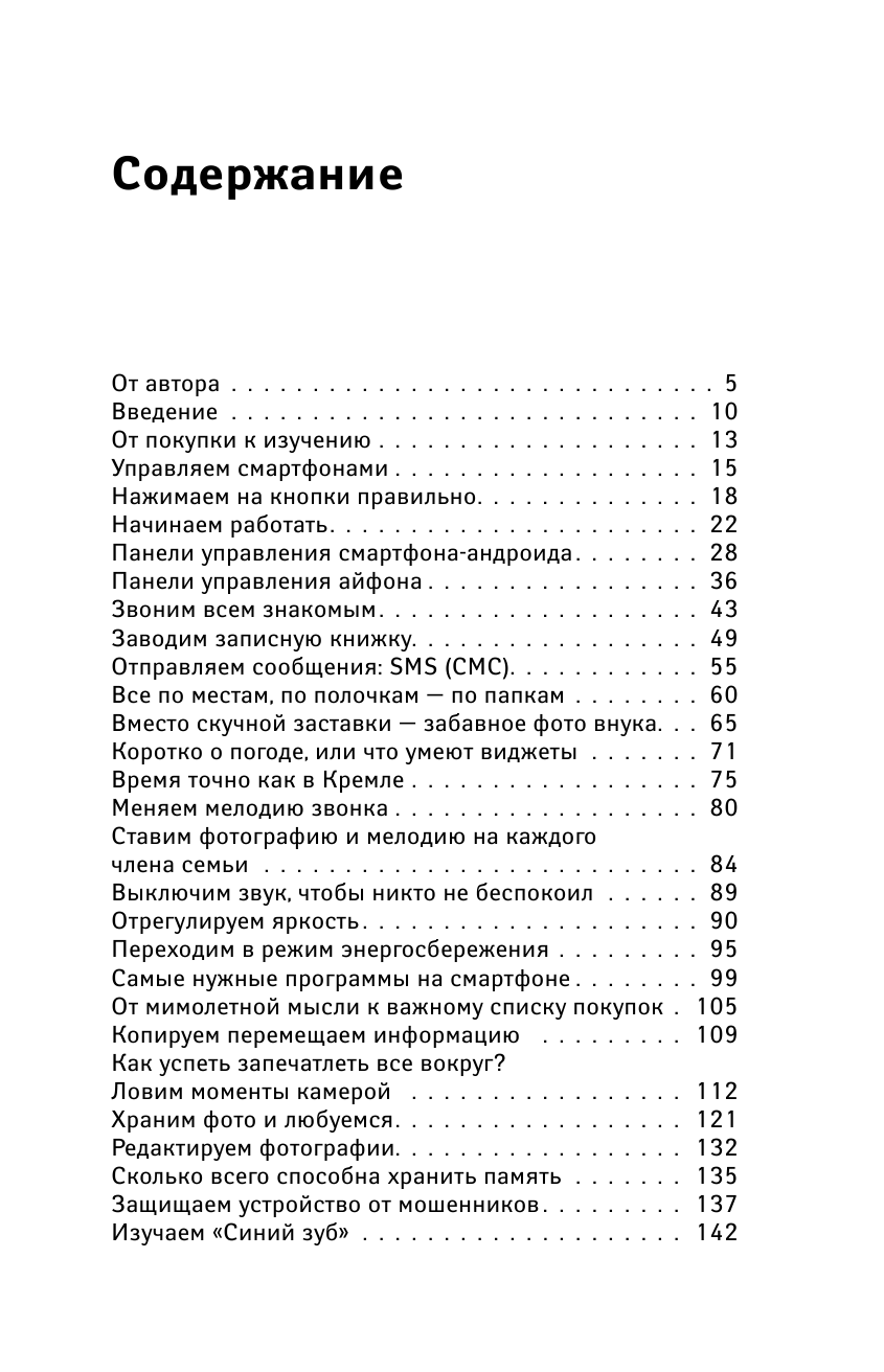 Левина Любовь Тимофеевна Сотовый, смартфон, мобильный для ржавых чайников - страница 4