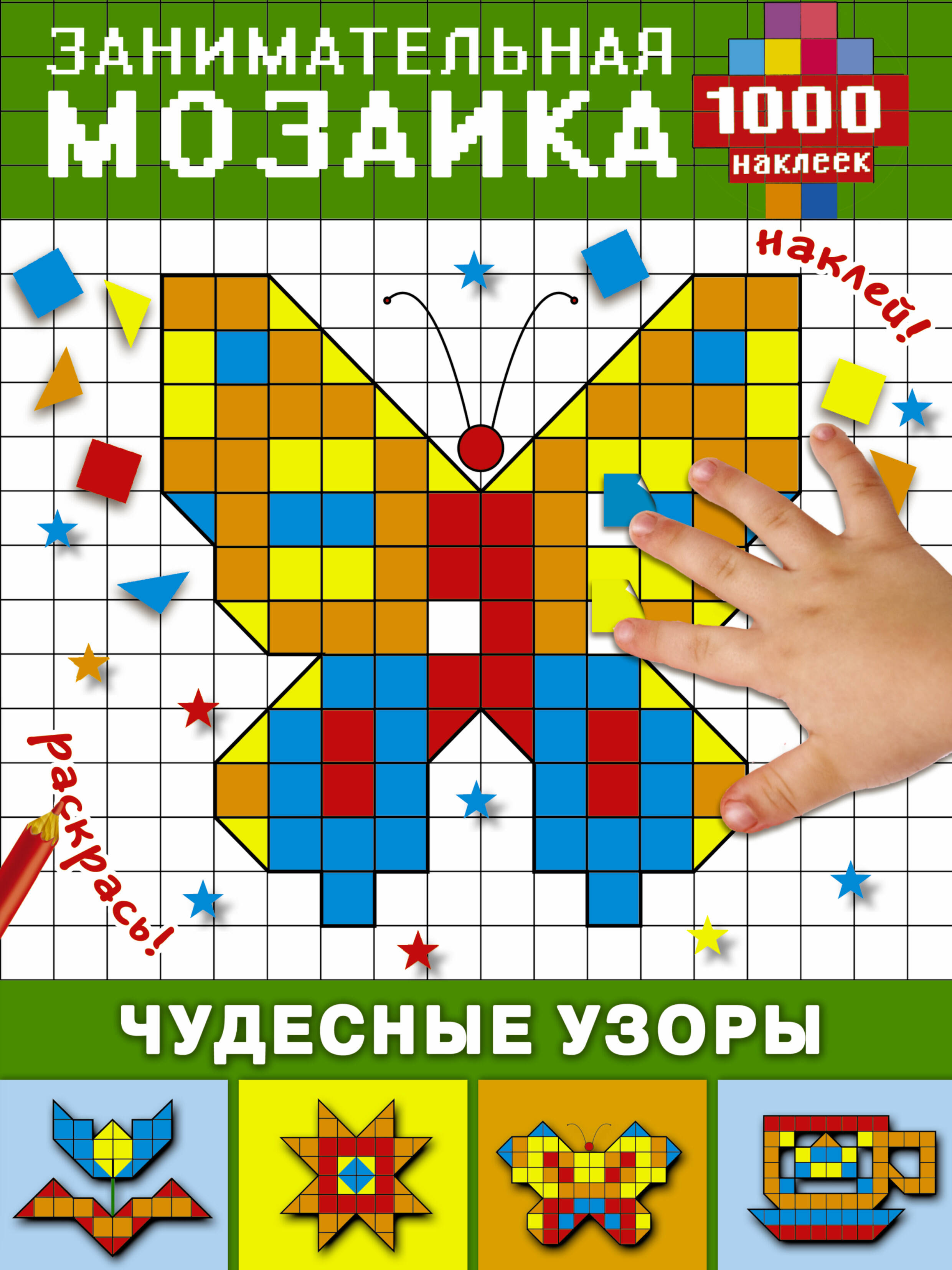 Суходольская Екатерина Витальевна Чудесные узоры - страница 0