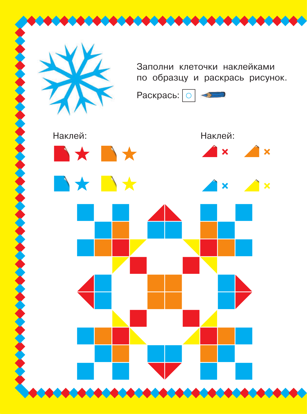 Суходольская Екатерина Витальевна Чудесные узоры - страница 3