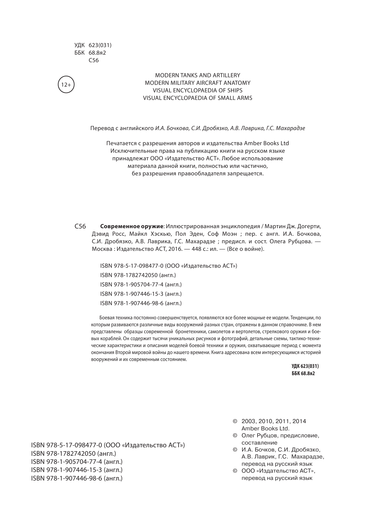  Современное оружие. Иллюстрированная энциклопедия - страница 4