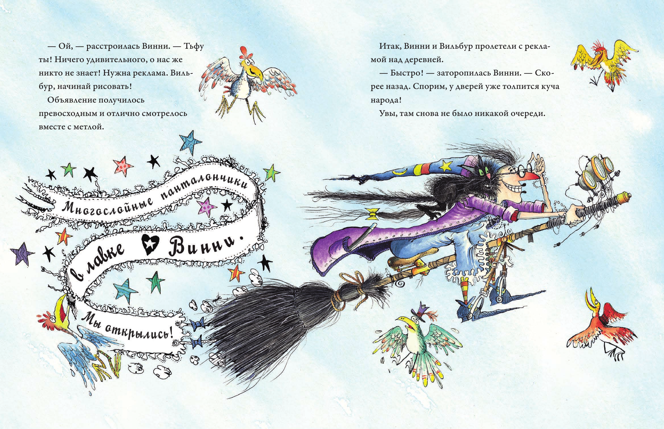 Пол Корки Весёлые приключения ведьмочки Винни. Восемь волшебных историй в одной книге - страница 2