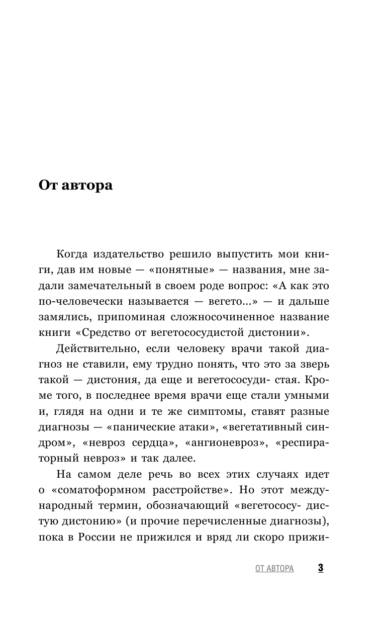 Курпатов Андрей Владимирович Как победить панические атаки, ВСД и невроз - страница 4