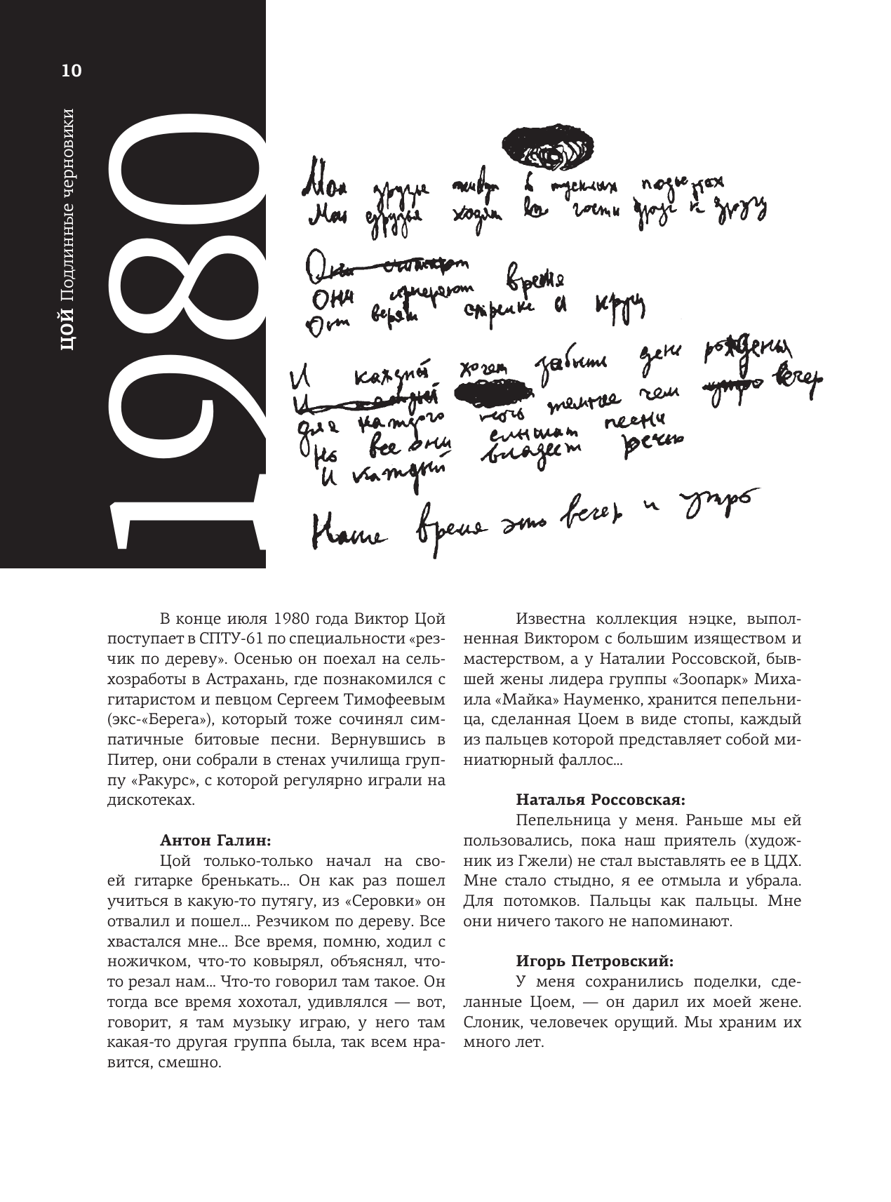 Калгин Виталий Виктор Цой. Подлинные черновики. Песни, рукописи, рисунки. Памятный альбом - страница 2