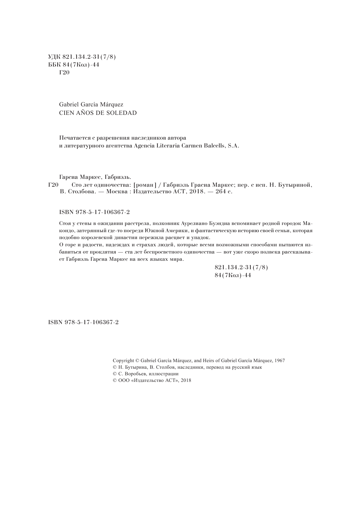  Сто лет одиночества - страница 4