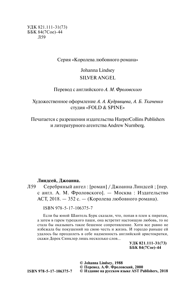 Линдсей Джоанна Серебряный ангел - страница 3