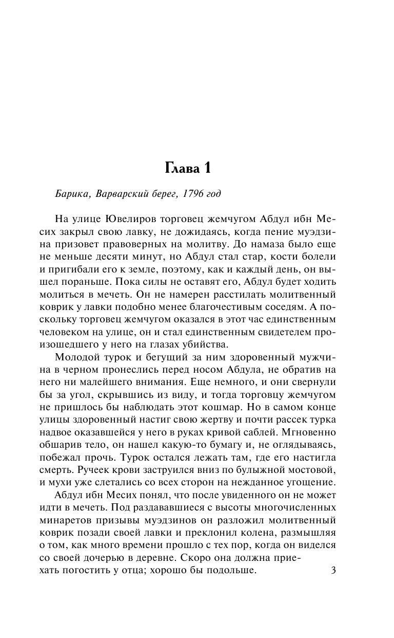 Линдсей Джоанна Серебряный ангел - страница 4