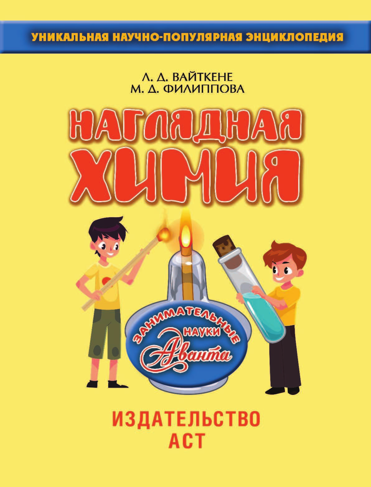  Наглядная химия - страница 1