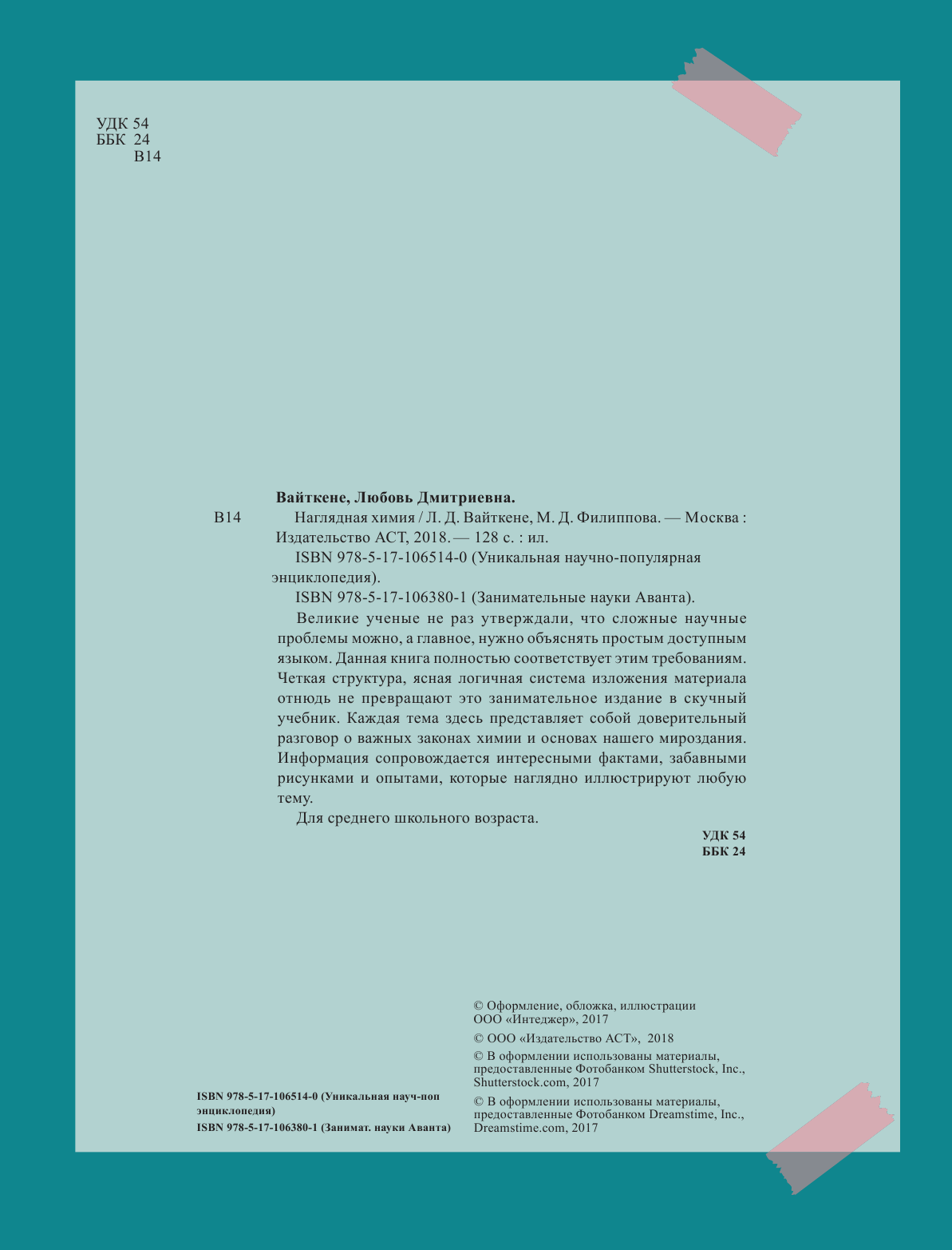  Наглядная химия - страница 2