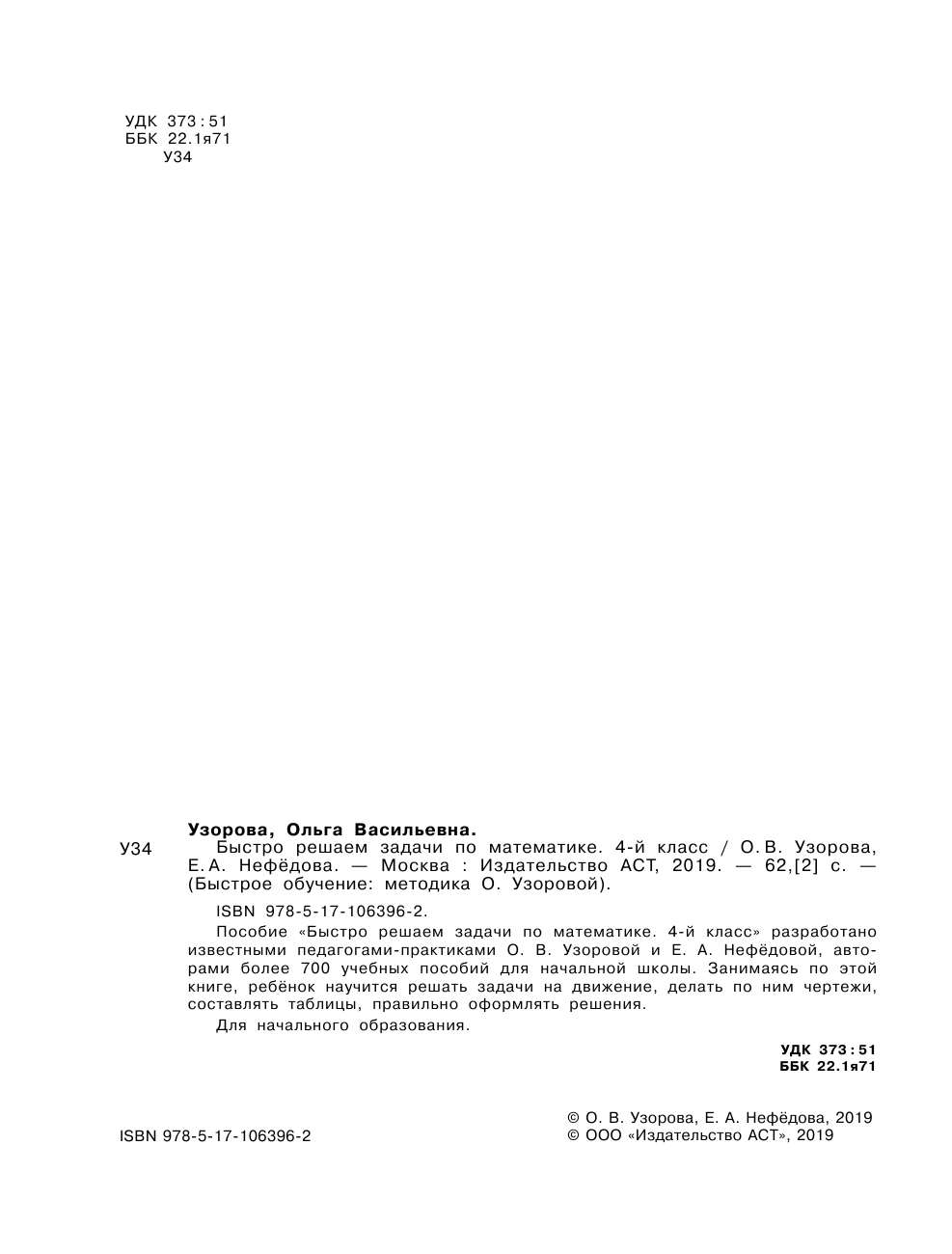 Узорова Ольга Васильевна, Нефедова Елена Алексеевна Быстро решаем задачи по математике. 4 класс - страница 3