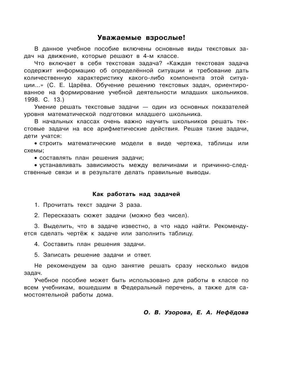 Узорова Ольга Васильевна, Нефедова Елена Алексеевна Быстро решаем задачи по математике. 4 класс - страница 4