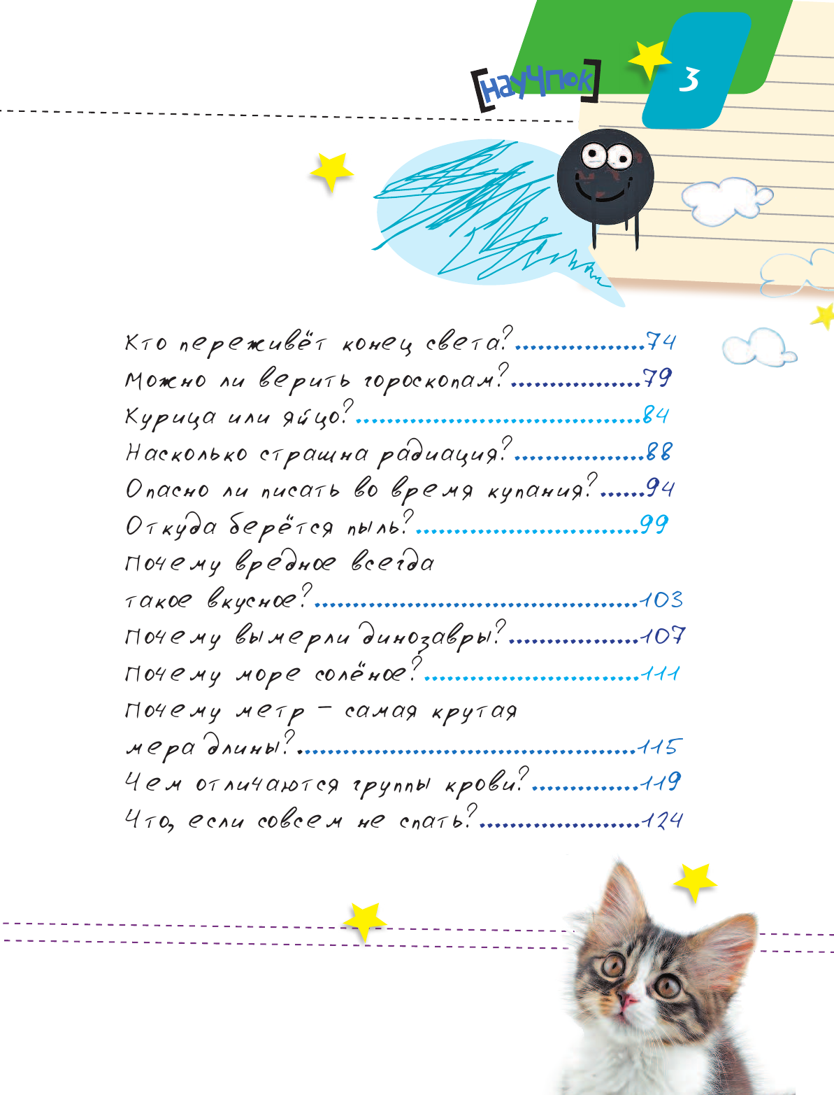  НауЧпок. Распрекрасная книга о всяких научных штуках - страница 4
