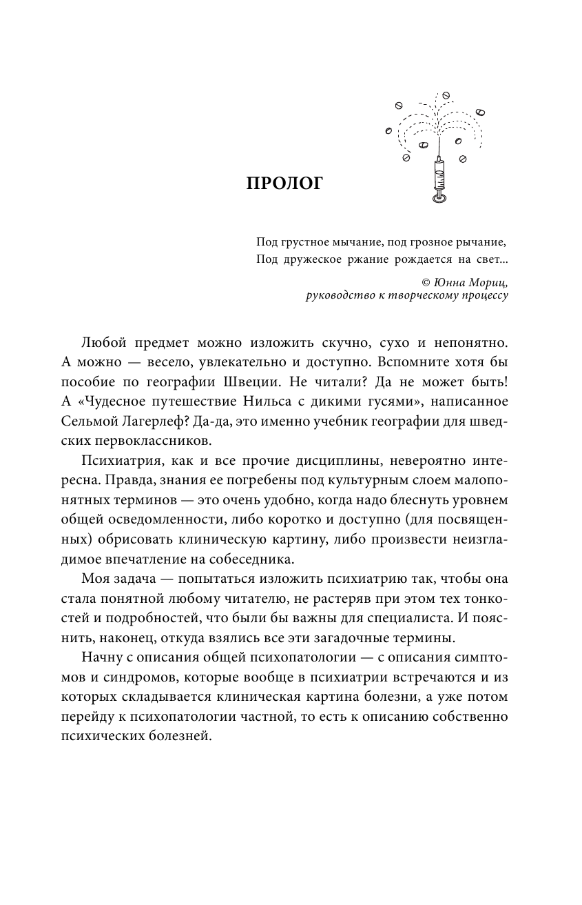 Малявин Максим Иванович Психиатрия для самоваров и чайников - страница 4