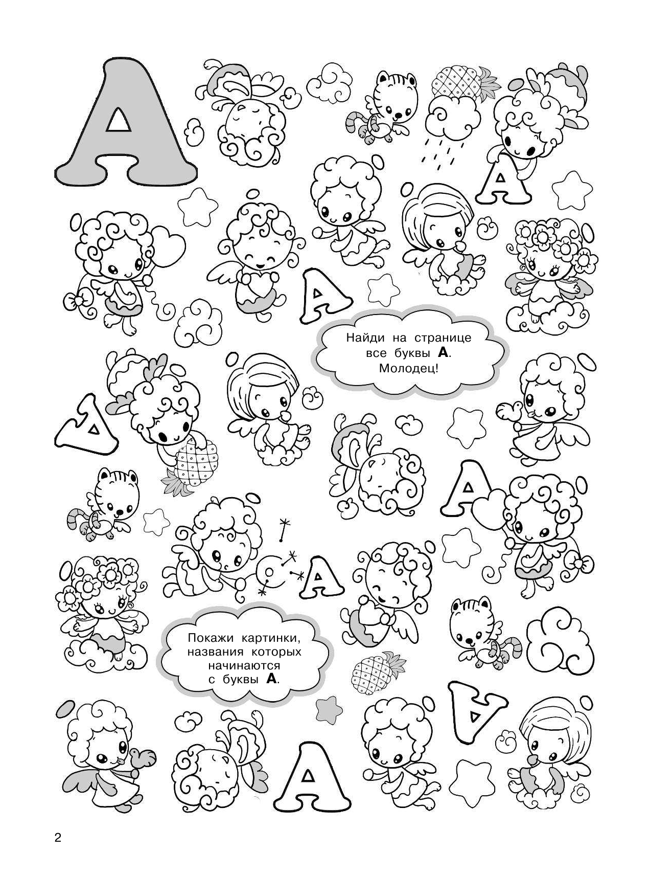  Азбука для малышей - страница 4