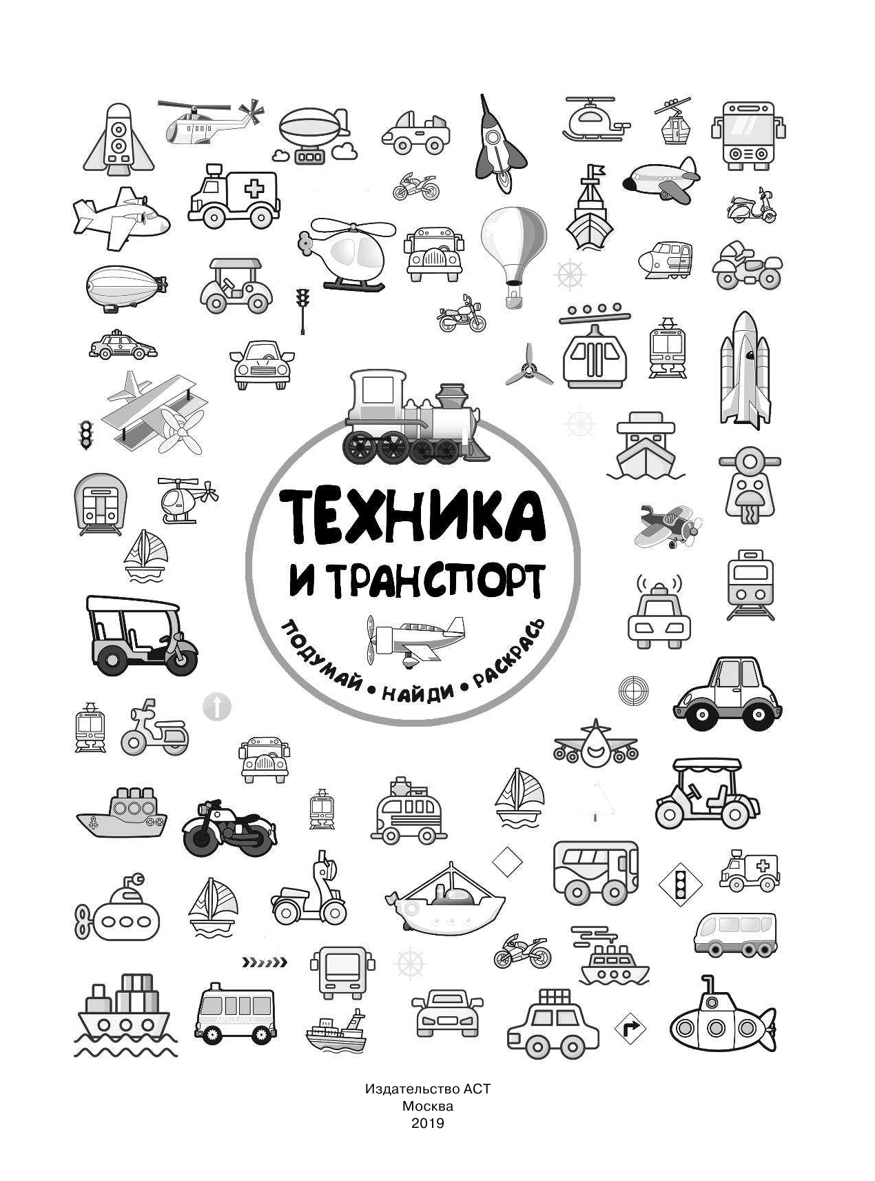  Техника и транспорт - страница 2