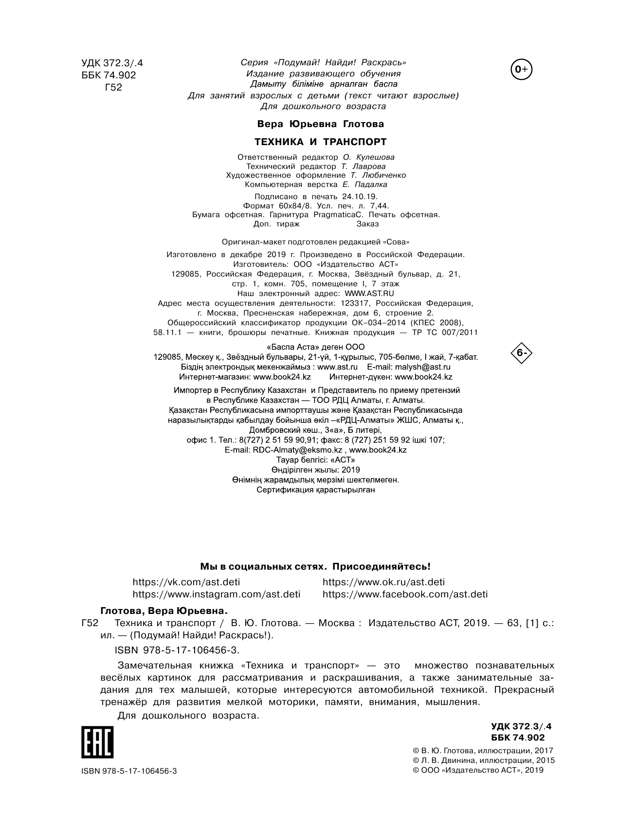  Техника и транспорт - страница 3