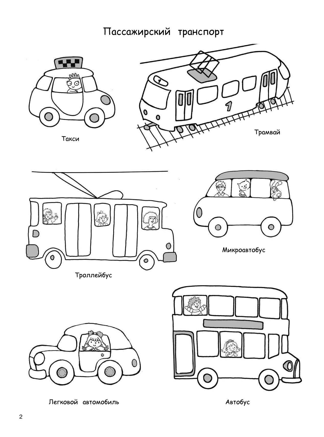  Техника и транспорт - страница 4