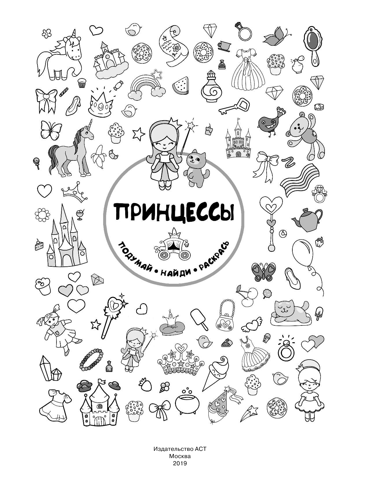  Принцессы - страница 2