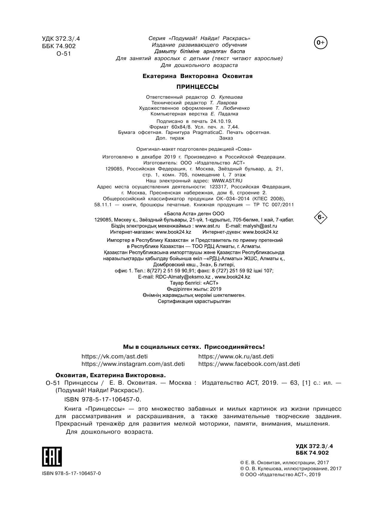  Принцессы - страница 3