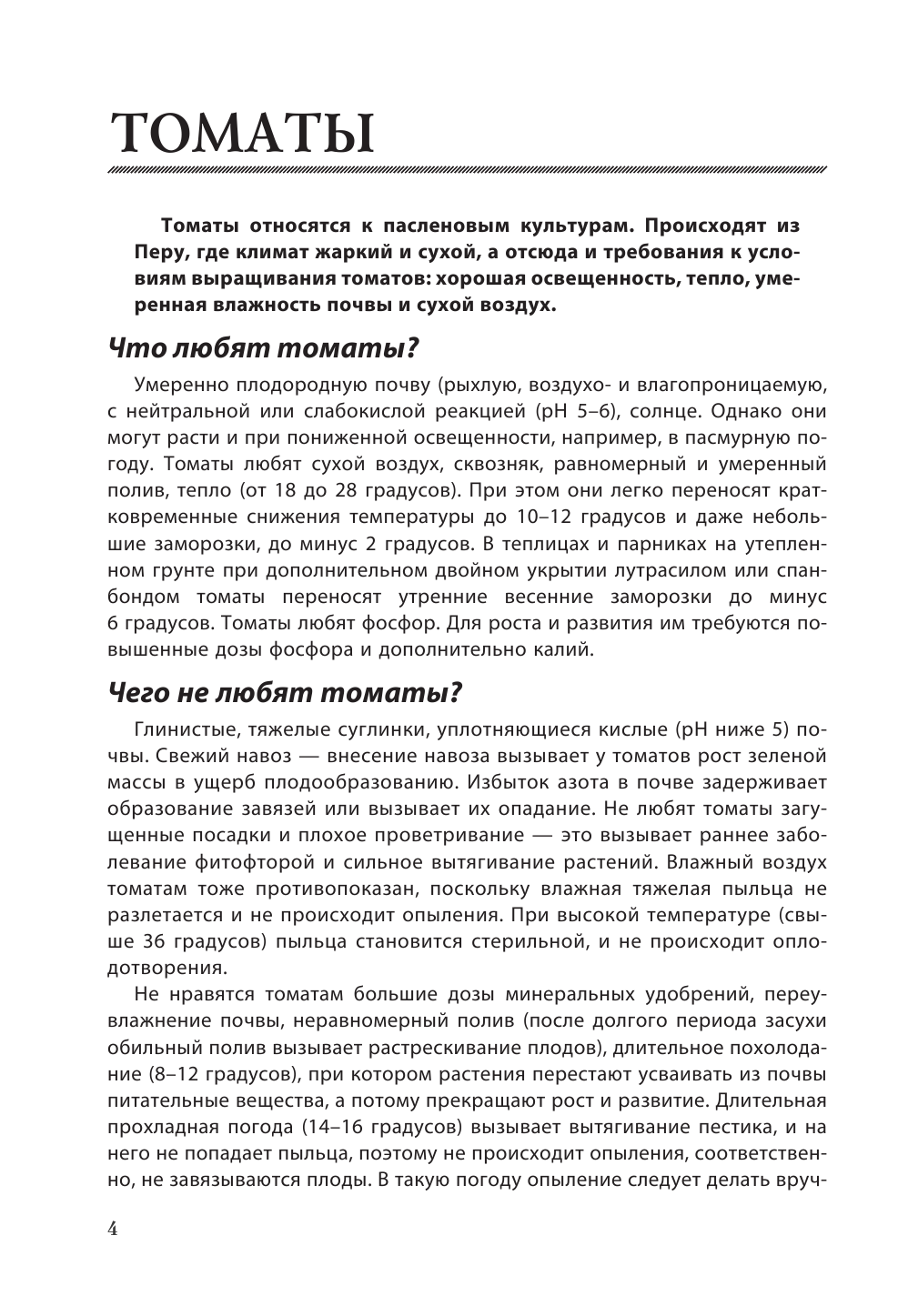 Кизима Галина Александровна Энциклопедия огородника для новичков в понятных рисунках и схемах. Увидел - повтори - страница 4