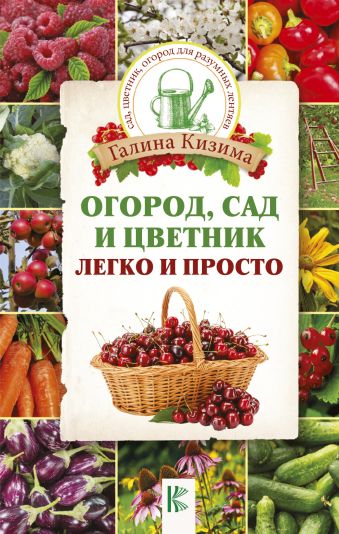 «5000 советов огороднику и садоводу»