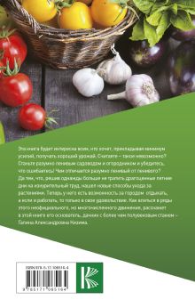 Все секреты повышения урожайности на маленьком участке. Как вырастить урожай на зависть соседям