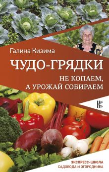 Чудо-грядки: не копаем, а урожай собираем