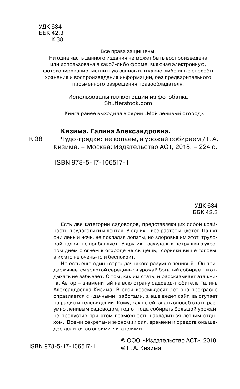 Кизима Галина Александровна Чудо-грядки: не копаем, а урожай собираем - страница 3