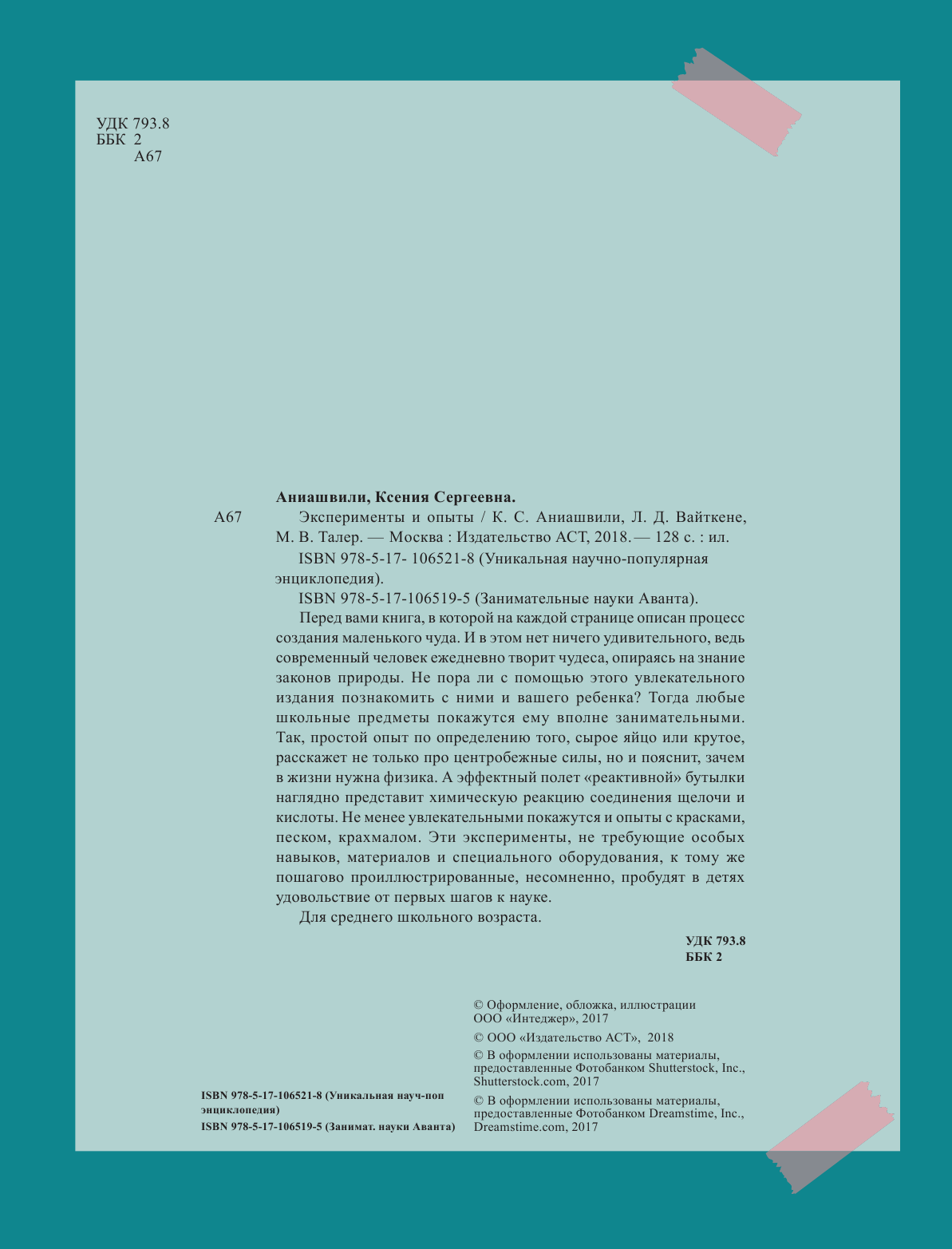  Эксперименты и опыты - страница 3