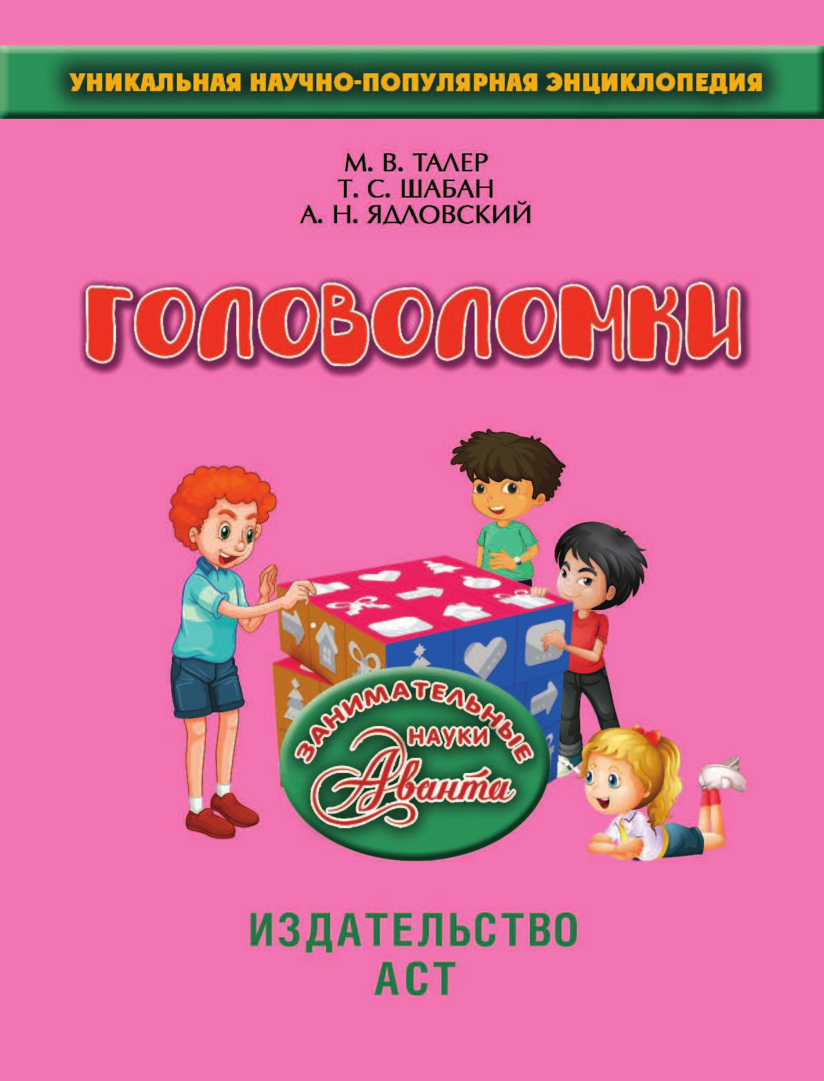  Головоломки - страница 2