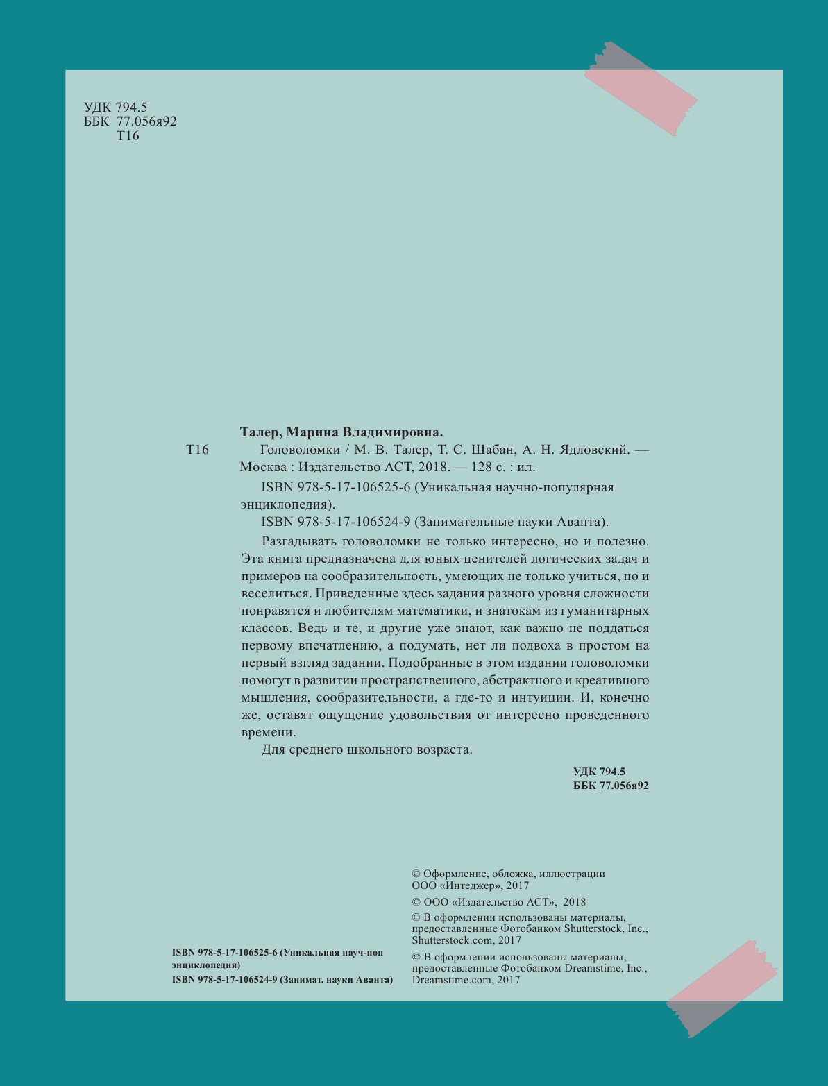  Головоломки - страница 3