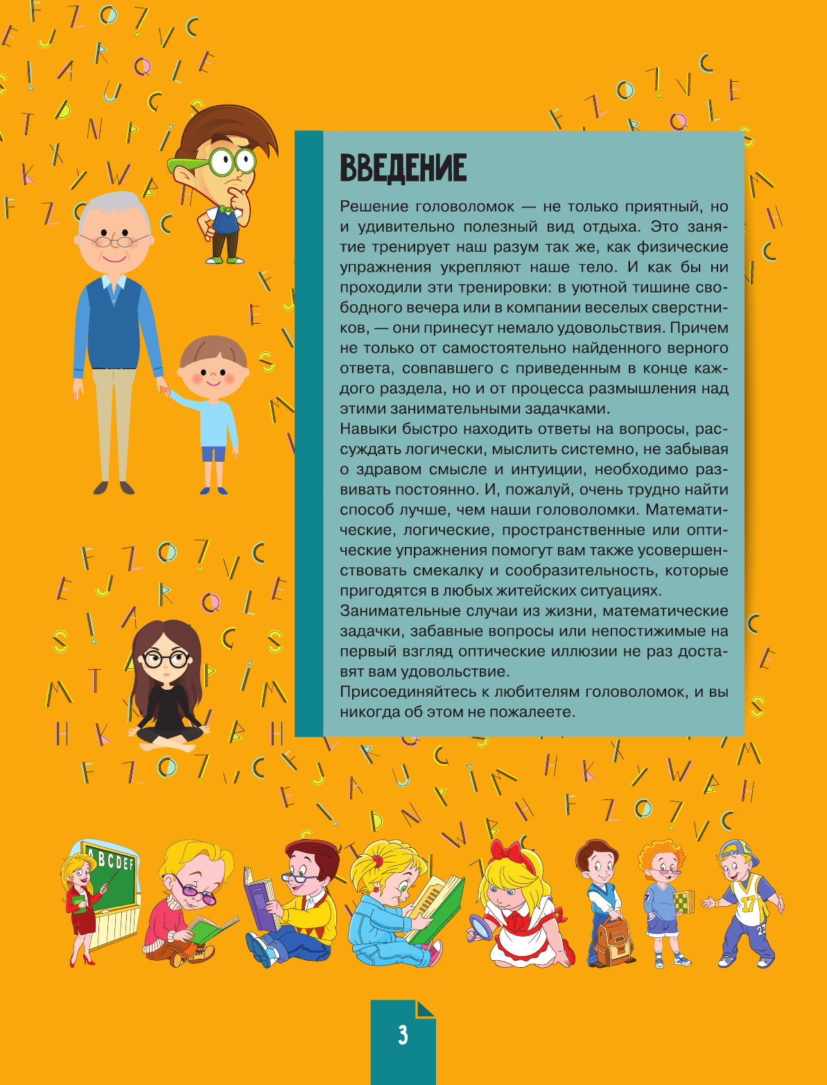  Головоломки - страница 4