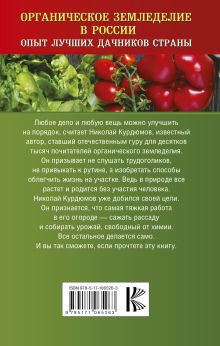 Органическое земледелие в России. Опыт лучших дачников страны