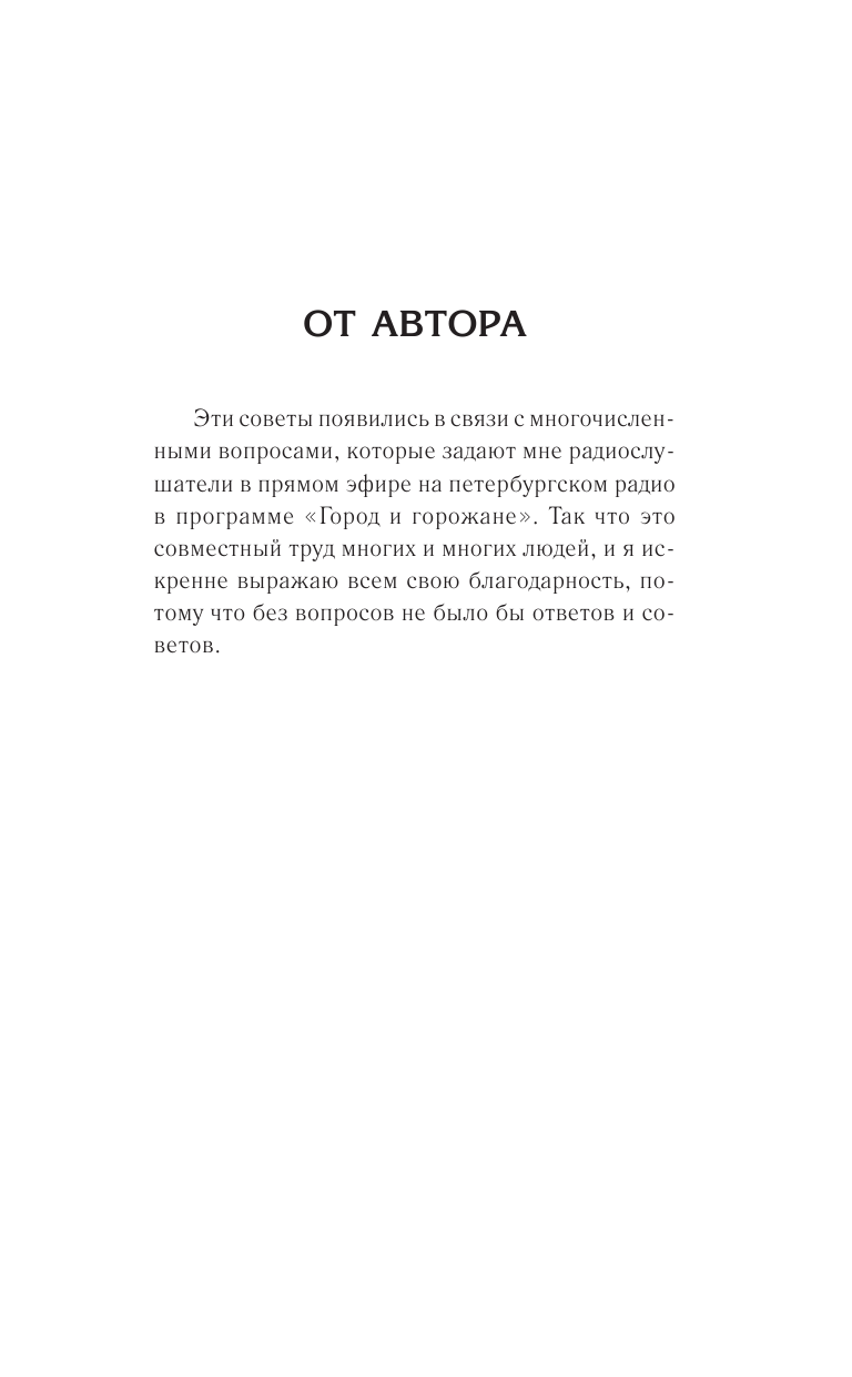 Кизима Галина Александровна Ответы на самые важные вопросы о саде и огороде - страница 4