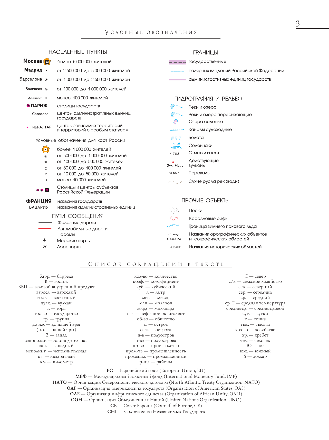<не указано> Атлас мира. Максимально подробная информация (бел.) - страница 4