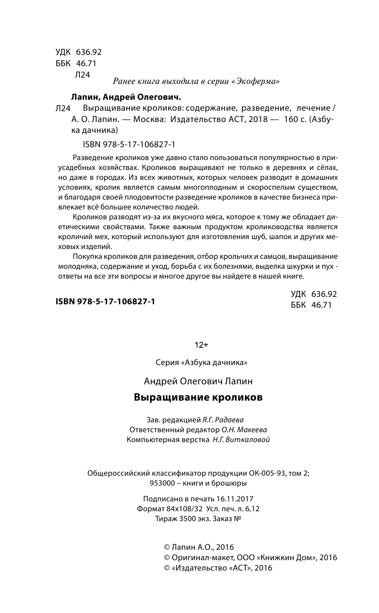 Лапин Андрей Олегович Выращивание кроликов. Содержание. Разведение. Лечение - страница 3