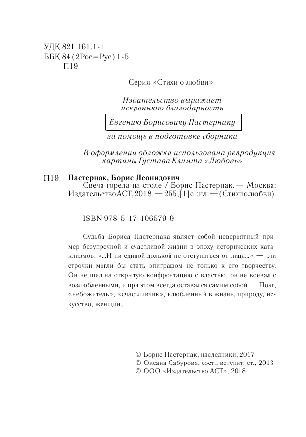 Пастернак Борис Леонидович Свеча горела на столе - страница 4