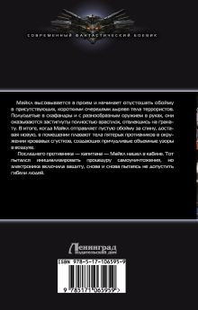 Кровь и металл