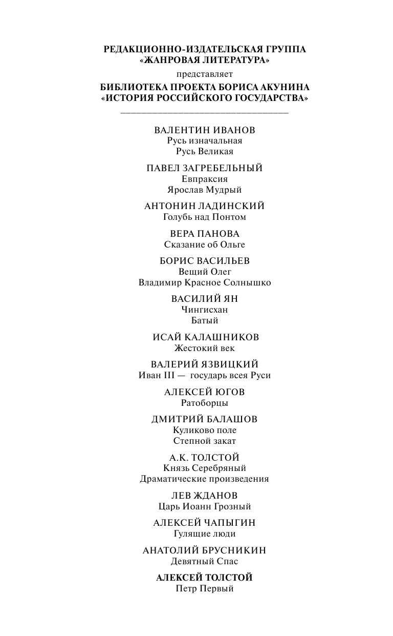 Толстой Алексей Николаевич Петр Первый - страница 3