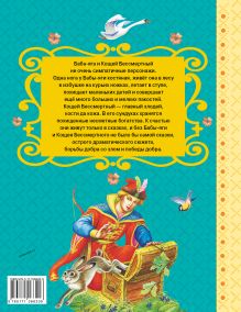 Баба-яга и Кощей Бессмертный