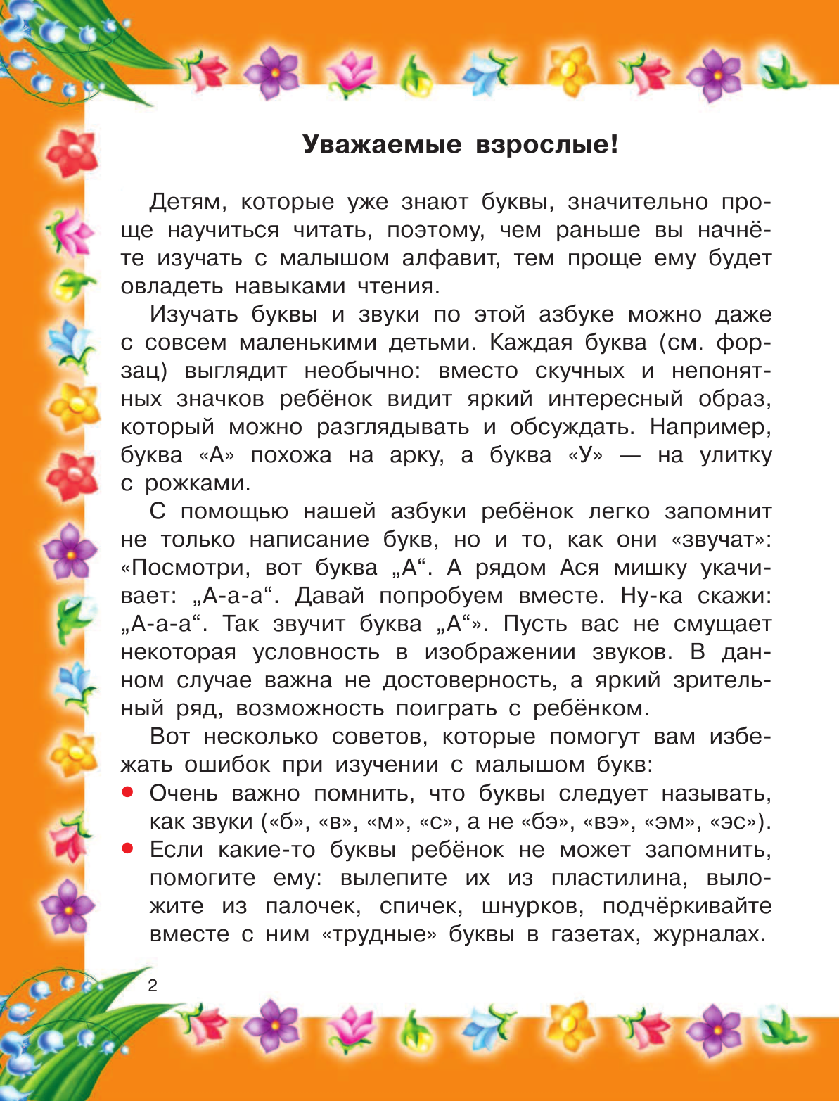 Ткаченко Наталия Александровна, Тумановская Мария Петровна Азбука с крупными буквами для самых маленьких - страница 4
