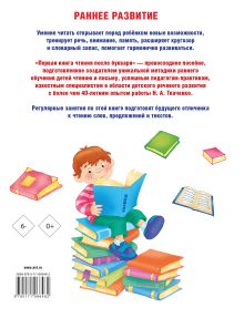 Первая книга чтения после букваря