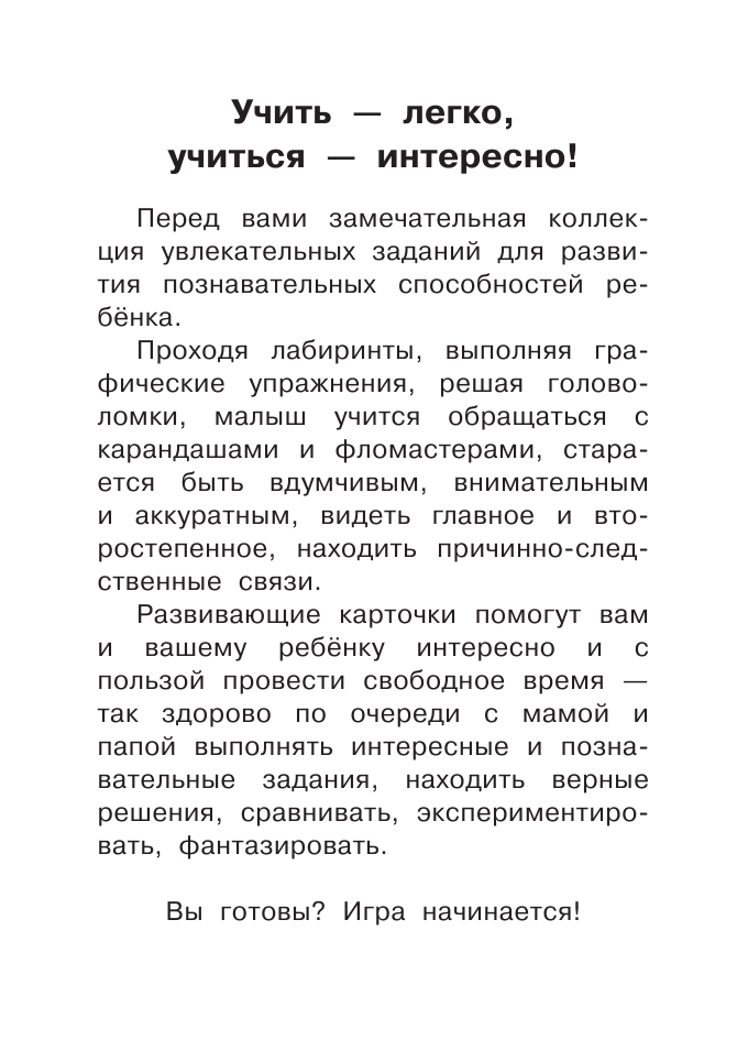 Дмитриева Валентина Геннадьевна 100 развивающих заданий на карточках - страница 3