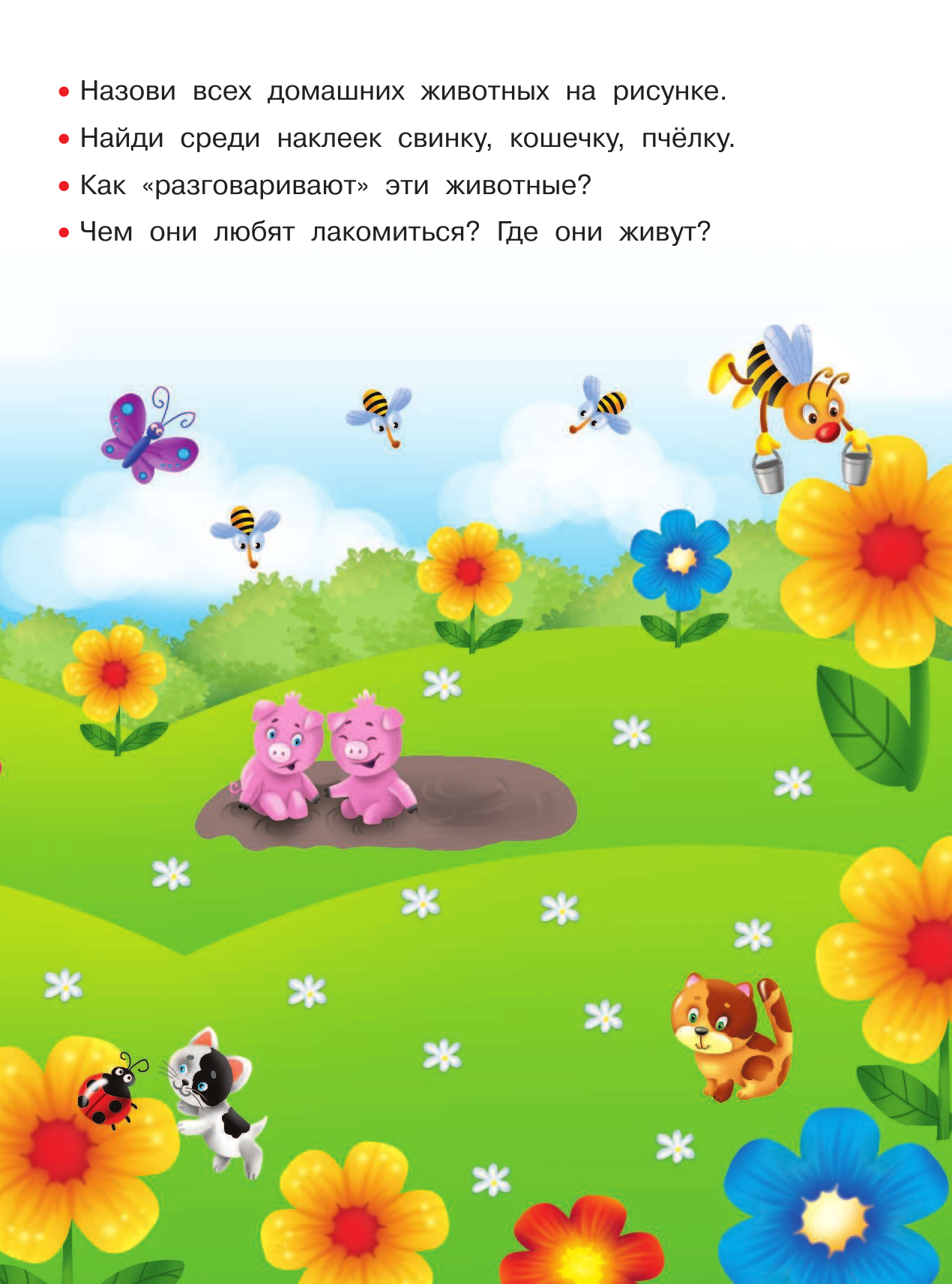  Домашние любимцы - страница 2
