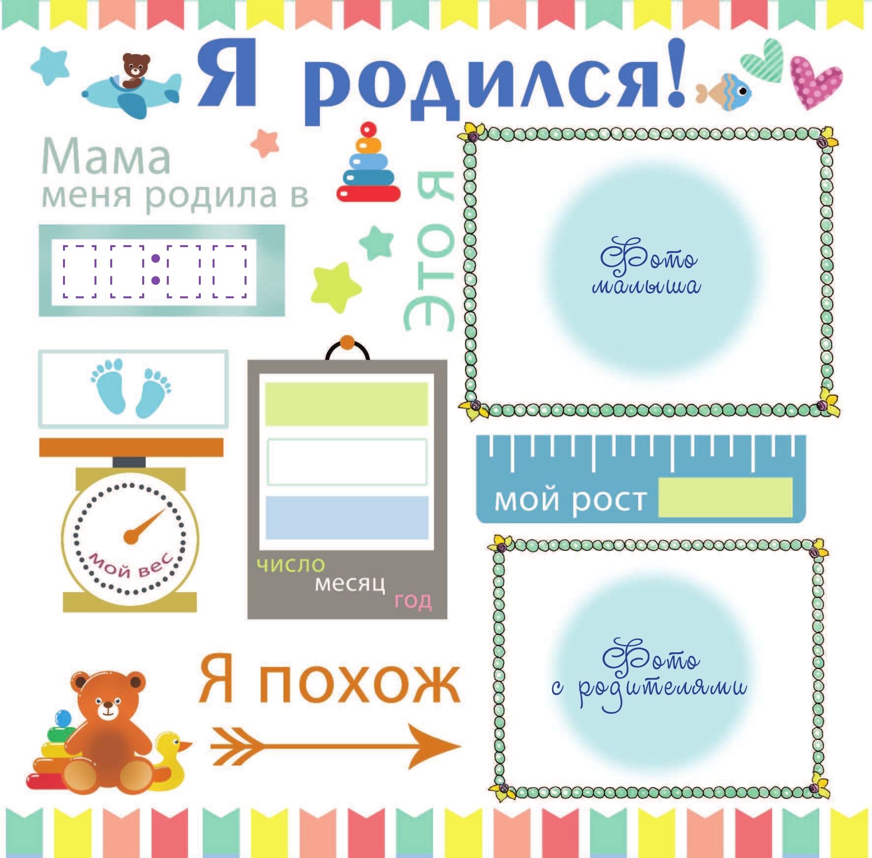  Наш малыш: первый год день за днём - страница 2