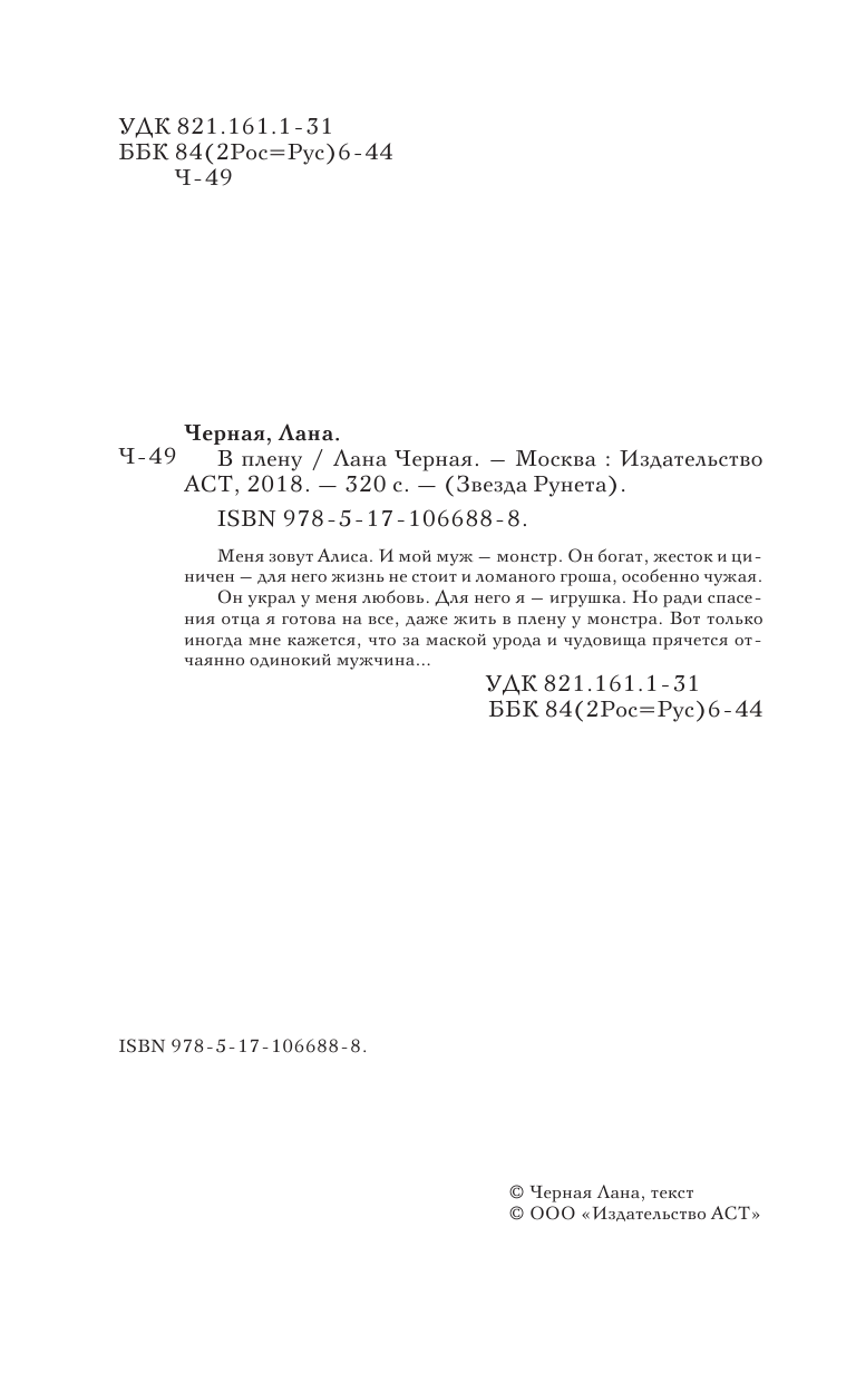 Черная Лана  В плену - страница 1